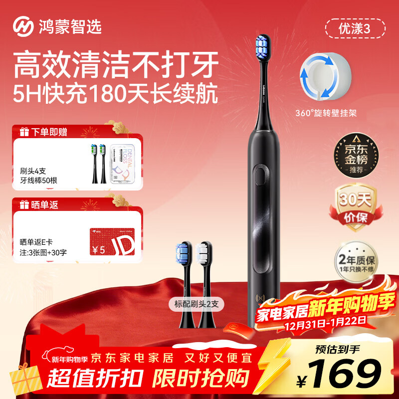 华为智选力博得鸿蒙智选智能声波电动牙刷优漾3 生日礼物成人学生牙刷深度清洁亮白180天长续航 新年礼物