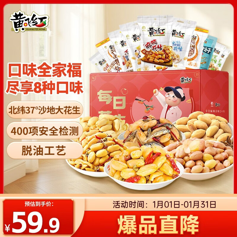 先领5.4折巻  自营 黄飞红 全口味花生 621g 抇下26.9亓，之前要39.9 - 线报酷