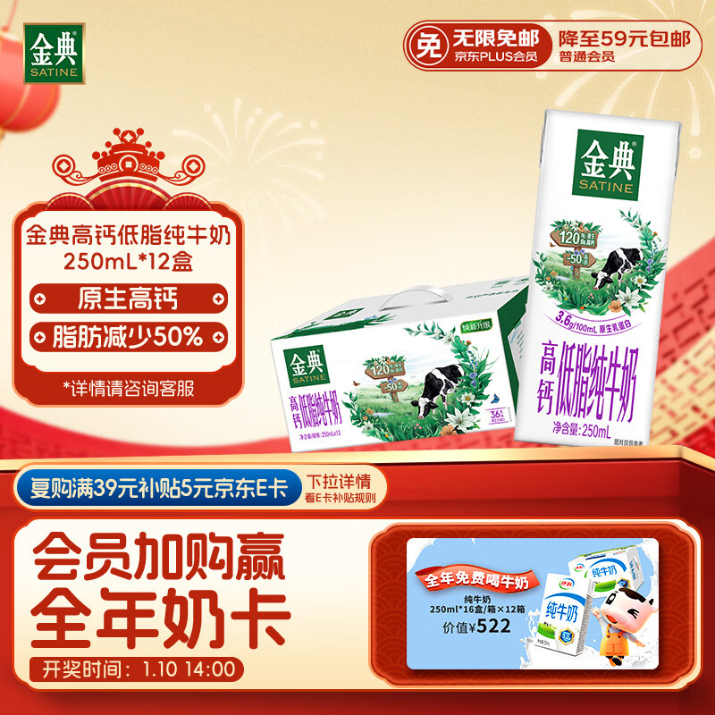伊利金典高钙低脂纯牛奶整箱250ml*12盒（新老包装随机）年货礼盒装