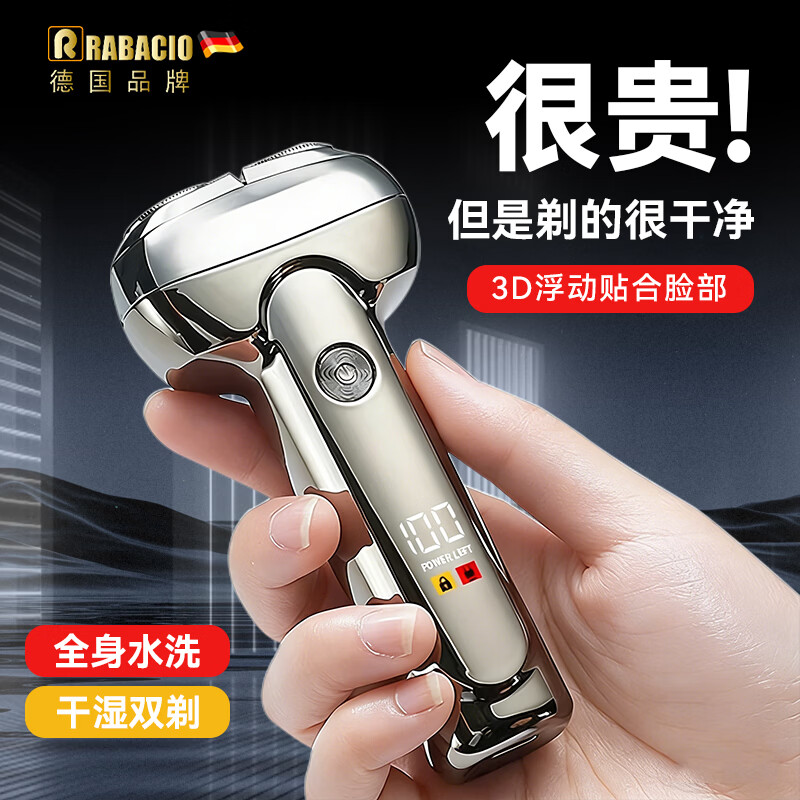RABACIO德国品牌新款男士电动剃须刀便携式迷你刮胡刀小巧智能胡须刀生日送男友爸爸父亲礼物 亮银色【智能数显】
