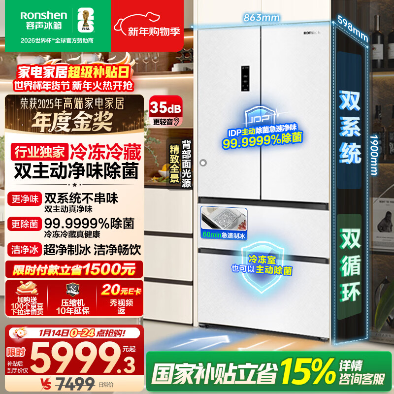 容声方糖515L机皇法式多门冰箱双系统超薄零嵌入式自动制冰一级能效白BCD-515P60FZNAD国家补贴世界杯