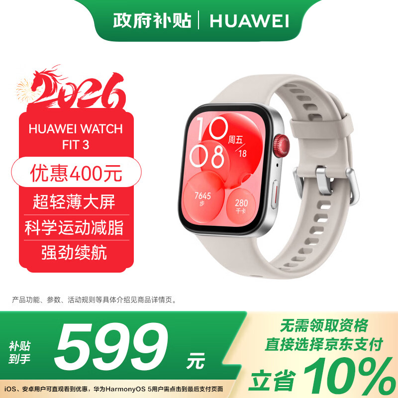 华为WATCH FIT 3 国家补贴15% 智能手表月光白轻薄大屏运动减脂长续航 男女情侣手表
