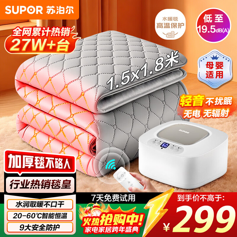 苏泊尔【高温保护】水暖毯双人电褥子家用除螨水热毯水循环水暖炕床垫单人定时恒温电热毯1.5*1.8米PC11A