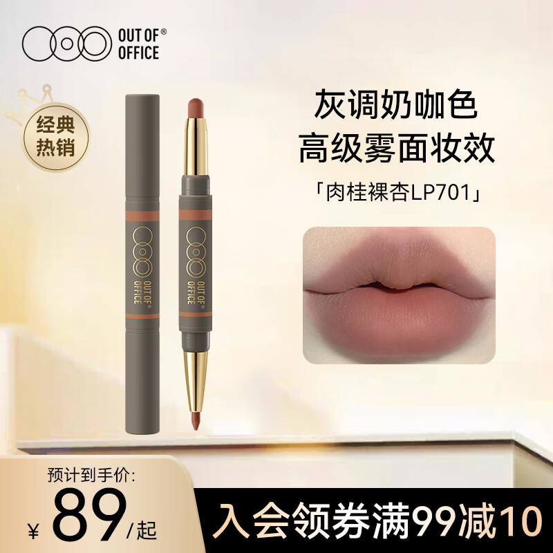 OUT-OF-OFFICE雾嘟笔OOO唇线笔口红丝绒哑光显白伪素颜LP701土棕裸杏 送礼礼物