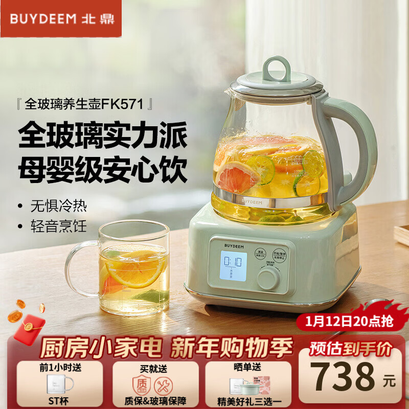 北鼎（Buydeem）养生壶 全玻璃一体 养生壶煮茶器炖煮煮茶壶烧水壶 花茶养生壶 热牛奶0胶水母婴级水壶礼物 【浅杉绿】全玻璃养生壶FK571-单壶 1.2L