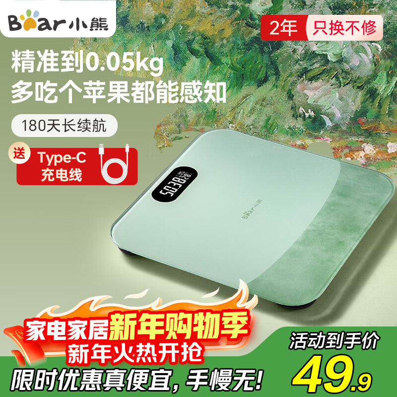 小熊（Bear）体重秤智能电子秤家用电子称人体高精度精准称重 塑形减脂体重管理 智能体重称健身减肥运动