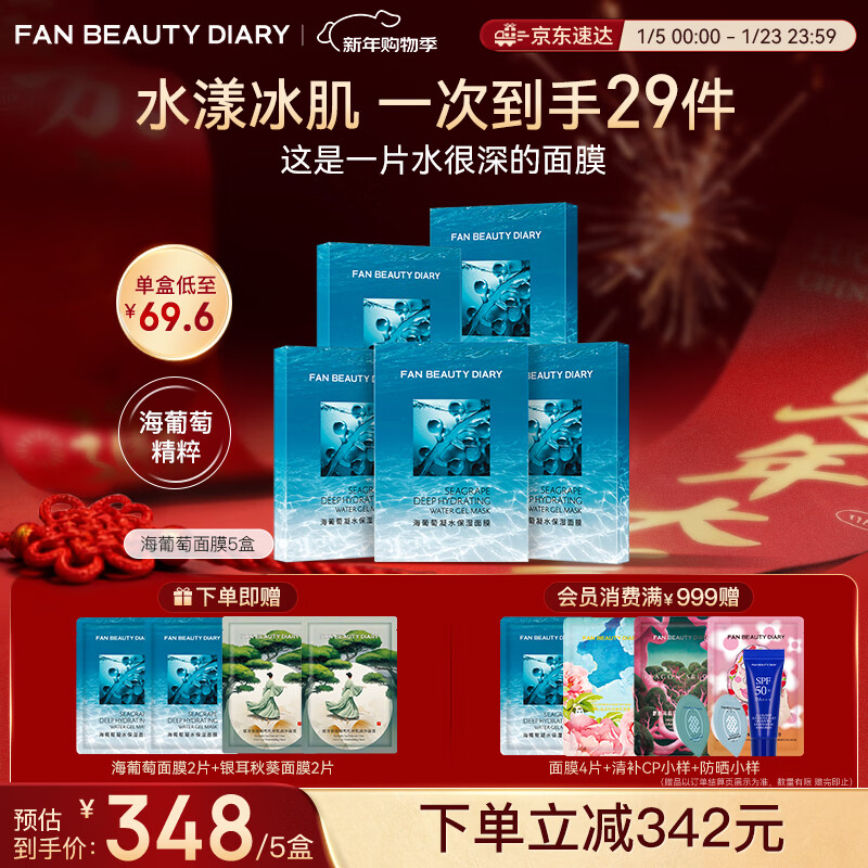 FAN BEAUTY DIARY������ͬ�������Ĥ25Ƭ��5��װ����ˮ��ʪ�滺�޻� �������� 288Ԫ