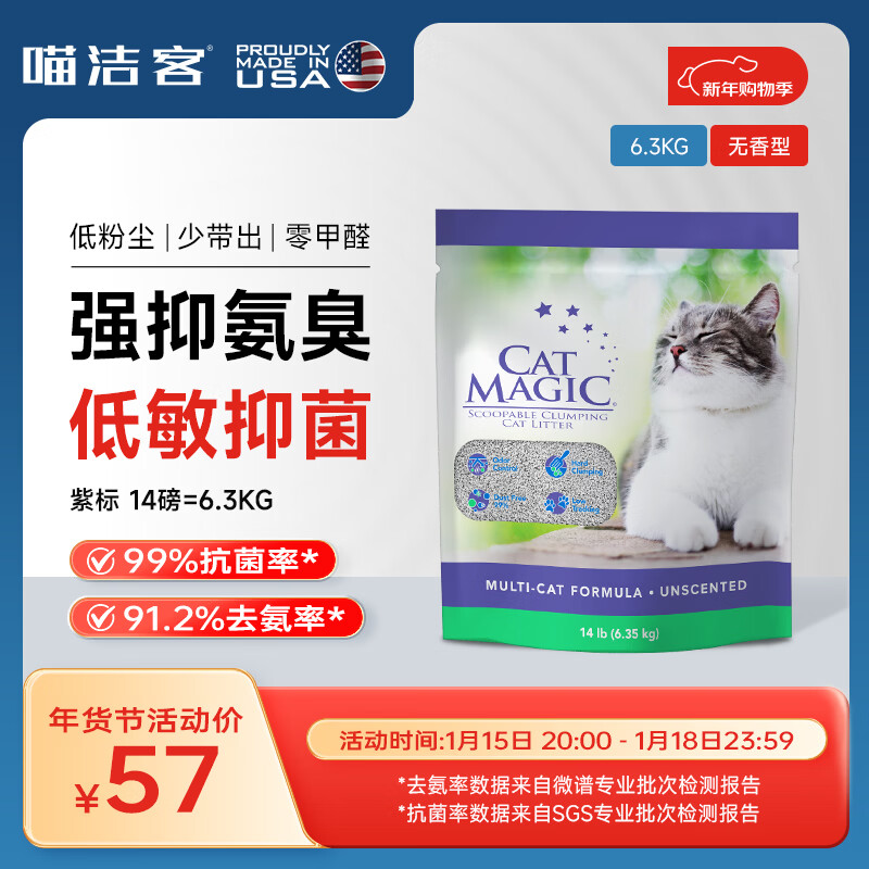 喵洁客（CAT MAGIC）美国原装进口猫砂强力结团钠基矿石猫砂低尘抗菌除臭紫标14磅