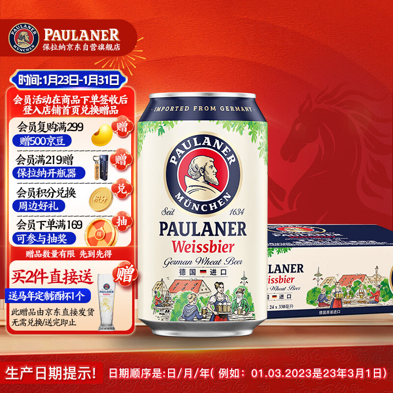 保拉纳（Paulaner）柏龙 精酿白啤 330ml*24听 德国啤酒 京东自营 年货送礼