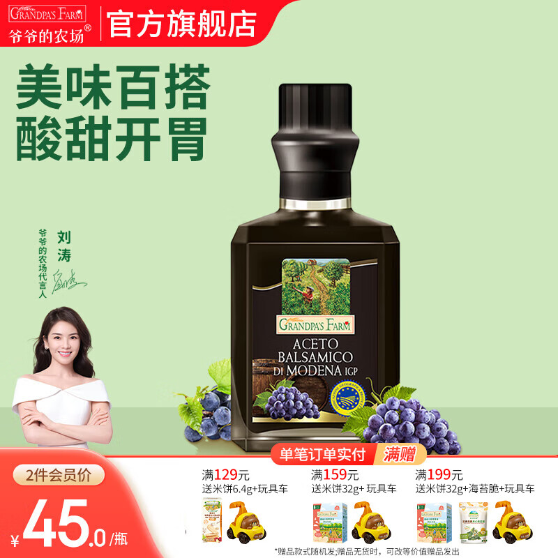 爷爷的农场有机调味料品 拌饭料猪肝粉酱油辅食添加 葡萄黑醋250ml