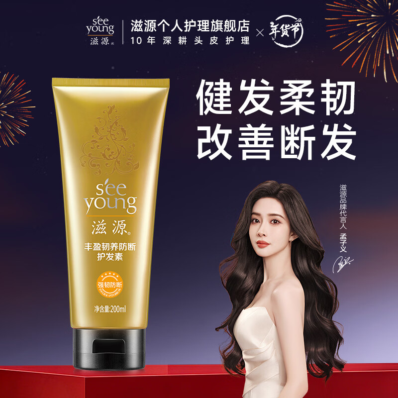 ��Դ��seeyoung����Ĥ��������ͷƤ����˿Ⱦ�������ʲ�ˮ��˳��ʪ�޸���ƽë�� �������Ϸ�������200ml 24.48Ԫ