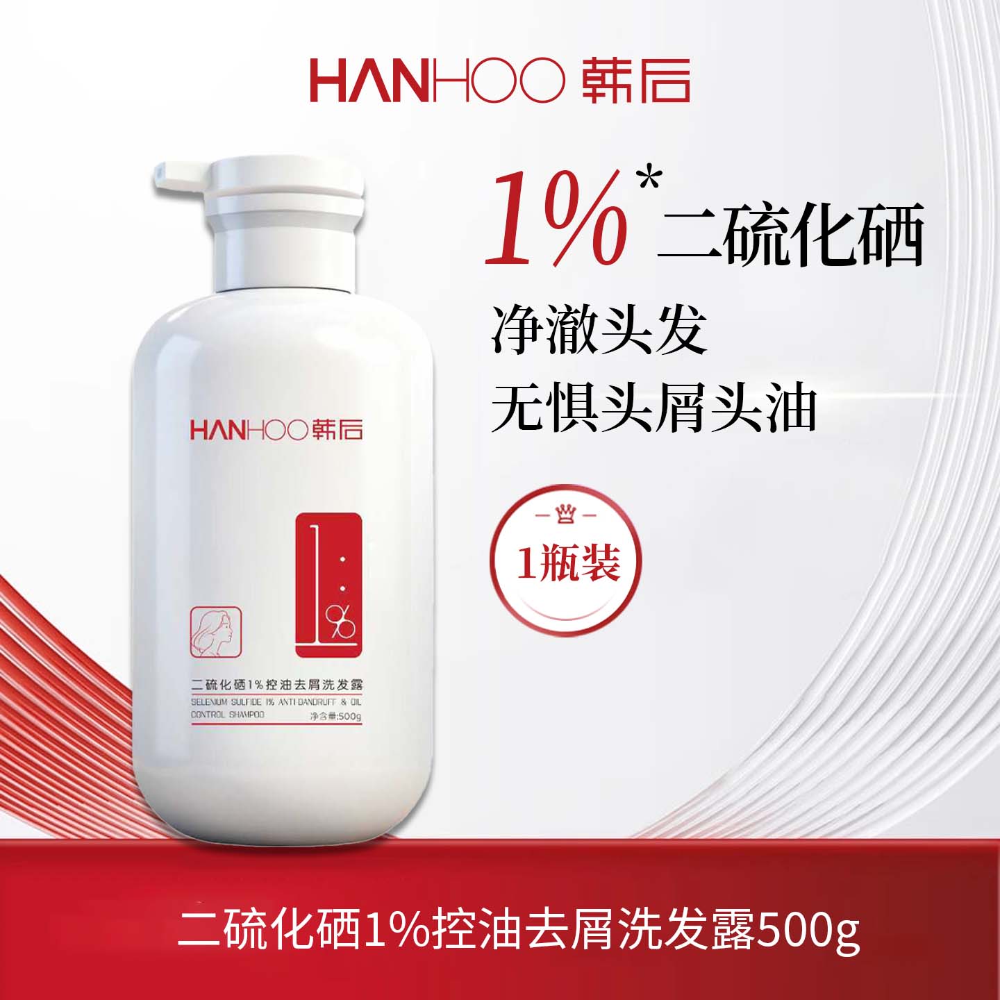 韩后（Hanhoo）洗发水男女士去屑控油二硫化硒洗发露洗头膏清爽净澈洗发液 韩后二硫化硒去屑控油洗发露500g*1瓶+3袋体验装