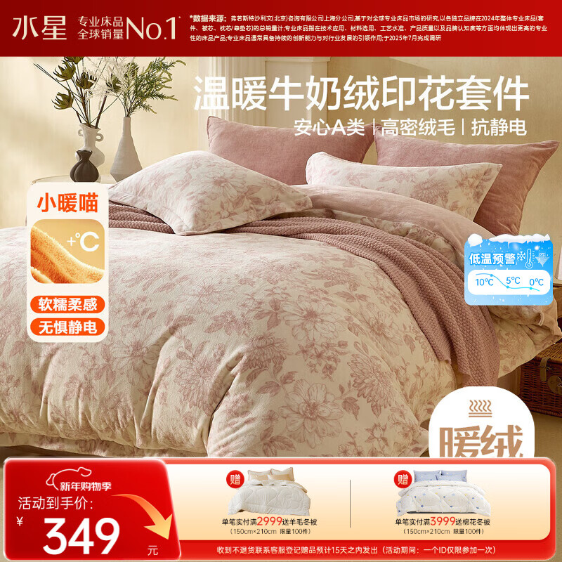 水星家纺牛奶绒四件套床上用品a类防静电双面绒床单被套冬季加绒保暖单双人1.5m床粉