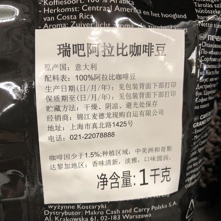 瑞吧麦德龙意大利RIOBA100阿拉比卡咖啡豆铂金1kg意式特浓 1000g