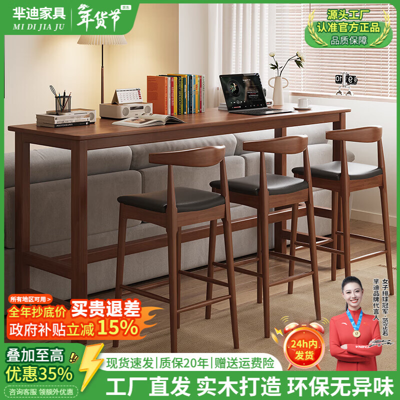 芈迪实木吧台桌家用阳台靠墙窄桌子简约长条桌酒吧奶茶店高脚桌椅组合 胡桃色单桌 1.4m