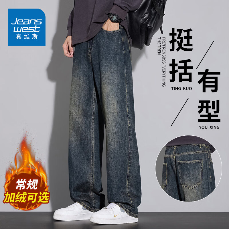 真维斯（Jeanswest）美式复古牛仔裤男秋冬季新款加绒加厚长裤男士宽松直筒裤子 藏青色 S
