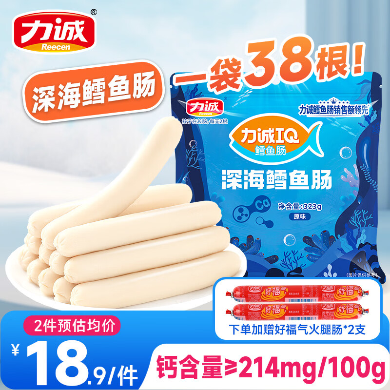 力诚鳕鱼肠儿童零食香肠深海真鳕鱼肉宝宝零食火腿肠休闲小孩食谱 深海鳕鱼肠323g 原味1袋+火腿肠*2根 京东折扣/优惠券