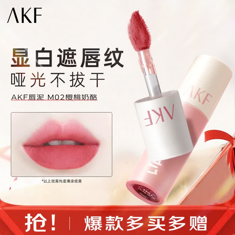 AKF唇泥唇釉丝绒哑光黄皮显白平价唇泥学生低饱和口红送女友礼物 M02樱桃奶酪 3g
