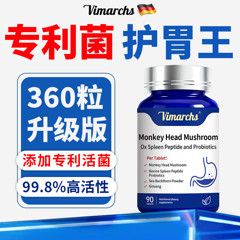 VIMARCHS年货德国益生菌咀嚼片肠胃道脾菌群成人儿童营养虚弱活性调理 90片*2瓶