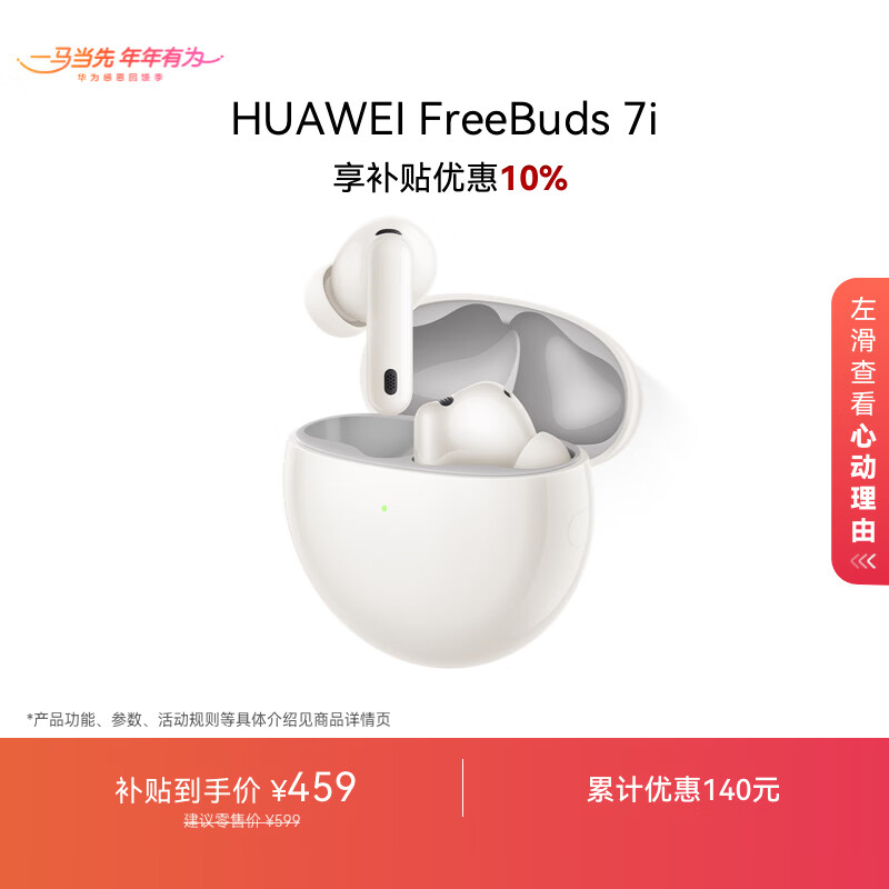 ��Ϊ FreeBuds 7i �������� ��ĸ�� �ǻ۶�̬���� 324.41Ԫ