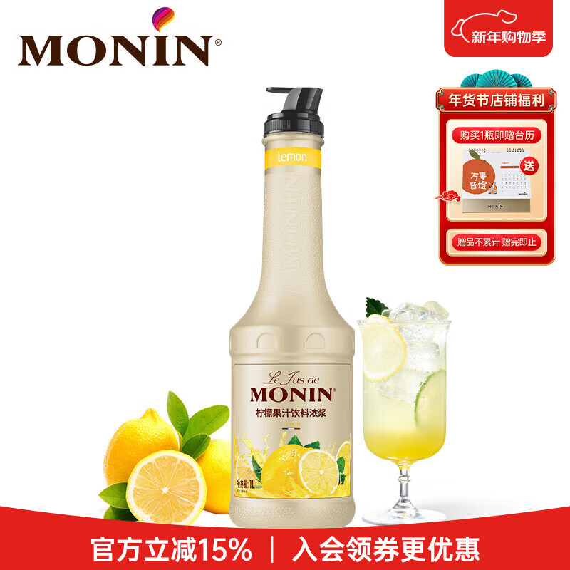 莫林（MONIN）【新品】橙果汁饮料浓浆浓缩1L冲泡调饮品奶茶气泡水果茶鸡尾酒 柠檬果汁饮料浓浆