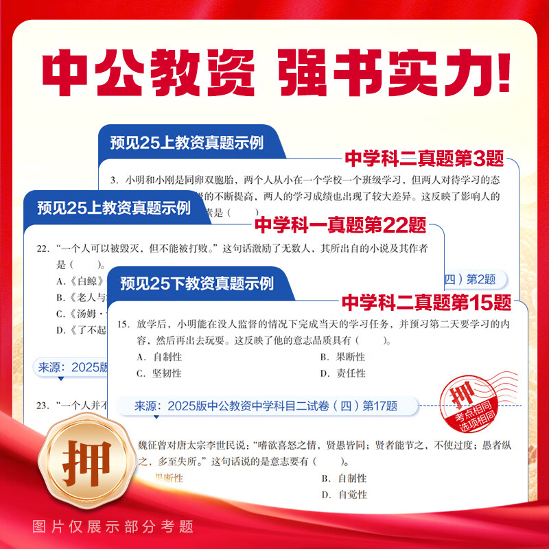 中公教育教资考试资料2026上半年初中高中语文数学英语教师资格证考试用书中学（教材+历年真题试卷+预测卷）全套9本初中高中体育历史物理等中学备考2025教资 高中语文（教材+真题全套）