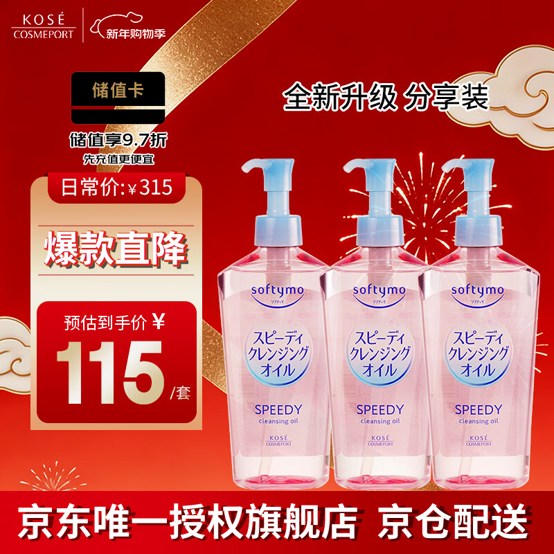 ��˿��Kose��жױ��240ml*3��ɫ��ʪ�����۴�������������˽�����79.78Ԫ