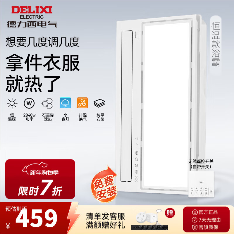 德力西（DELIXI）超薄智能风暖浴霸石墨烯精准调温速热智能除菌照明一体卫生间浴霸 【基础款无智能】告别忽冷忽热