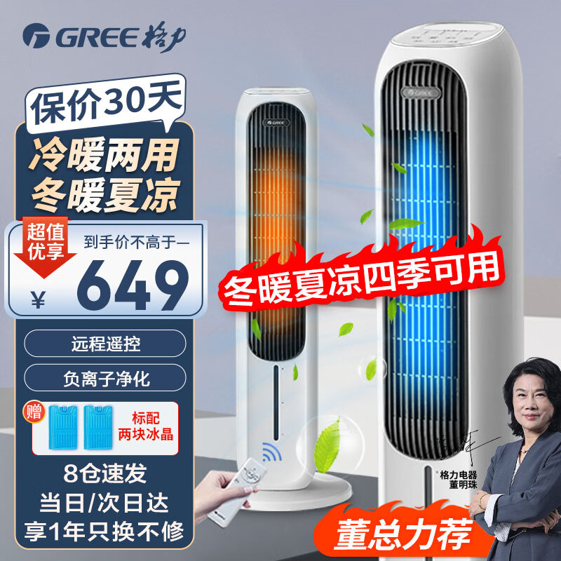 格力（GREE）空调扇家用冷风机冷风扇冷暖两用电暖器卧室客厅负离子冷风扇热风机立式摇头冷暖风扇移动小空调 重磅单品/冷暖两用KS-04X71RDg