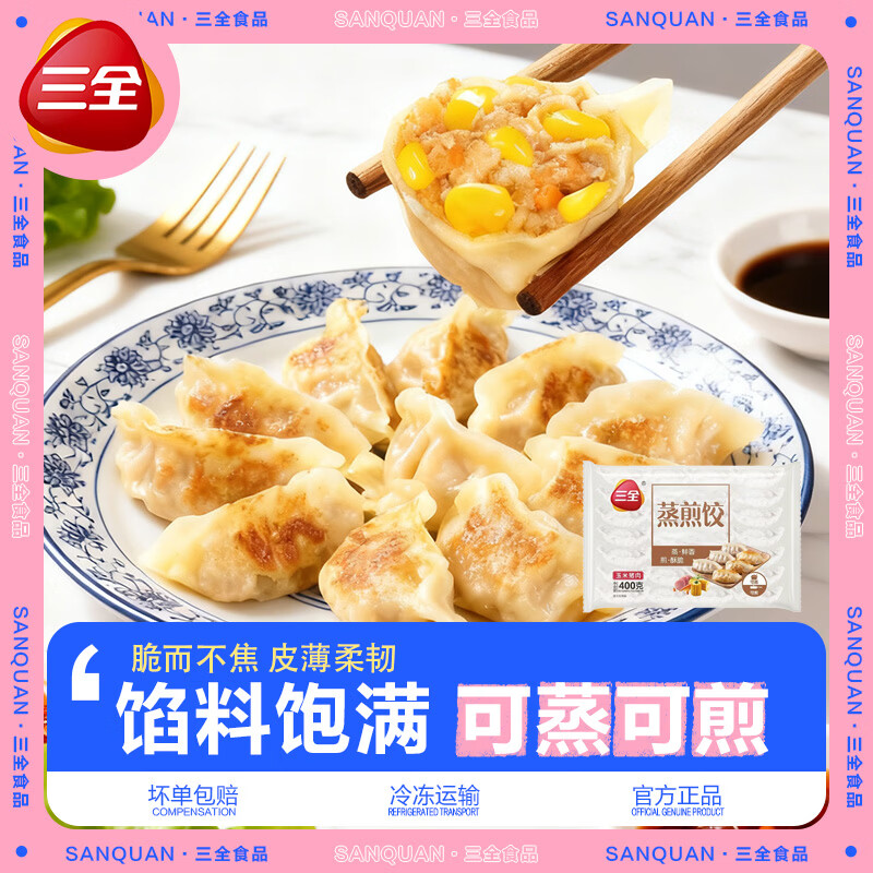 三全蒸煎饺猪肉玉米饺子菌菇三鲜水饺速冻早餐半成品速食营养懒人即食 玉米猪肉饺子*3