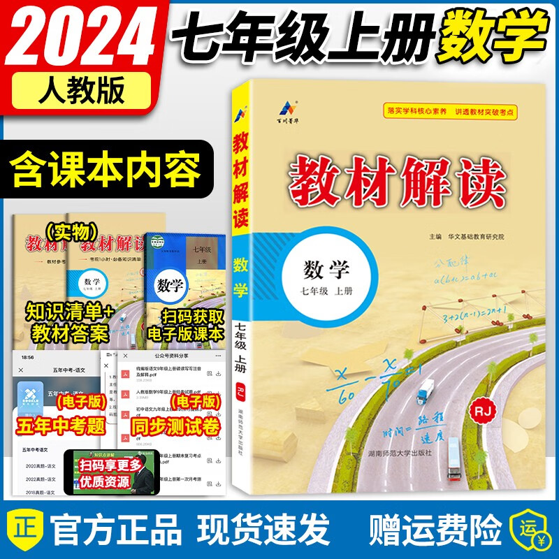 2024新版教材解读七上 初中教材解读七年级上册数学同步人教版初中七