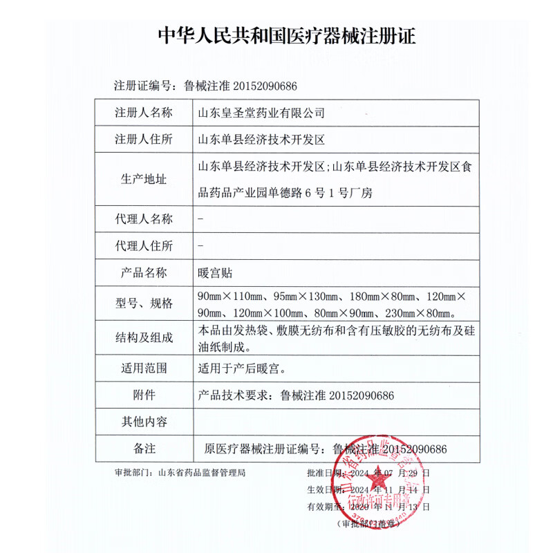 皇聖堂【产后专用】暖宫贴痛经月子贴产后暖宫发热贴 暖宫贴 暖宫贴十盒装(30贴)