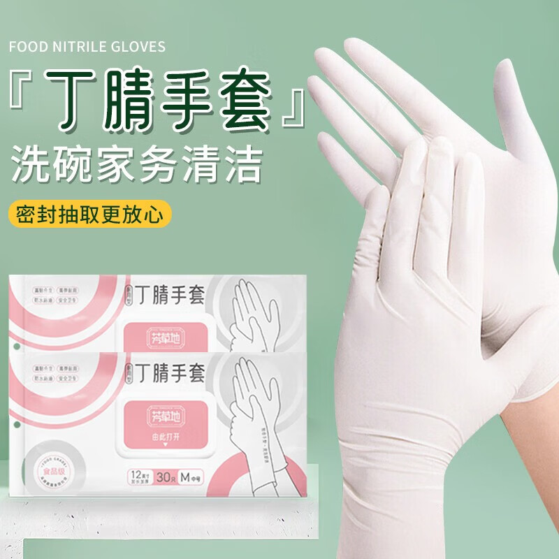 芳草地【优选百货】丁腈手套一次性丁晴检查专用乳胶橡胶加厚12寸加长款 【升级抽取包装】加长白丁腈30只 M码