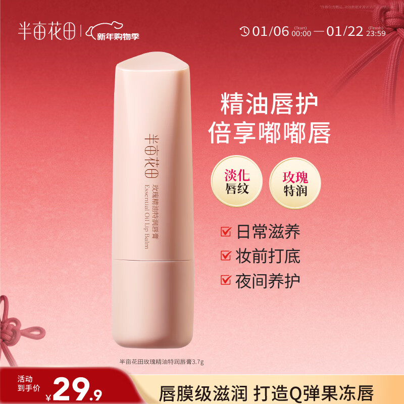 半亩花田玫瑰精油特润唇膏 保湿滋润淡化唇纹防干裂护唇炎去死皮妆前打底