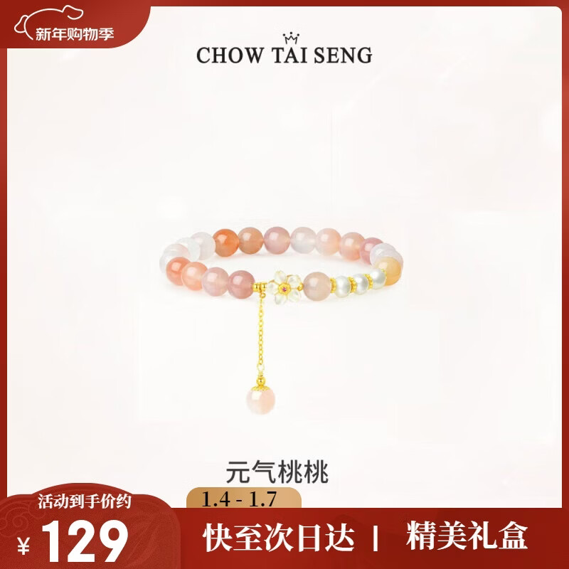周大生（CHOW TAI SENG）玛瑙桃花手链银女轻奢设计感首饰生日礼物送女友 元气桃桃手串