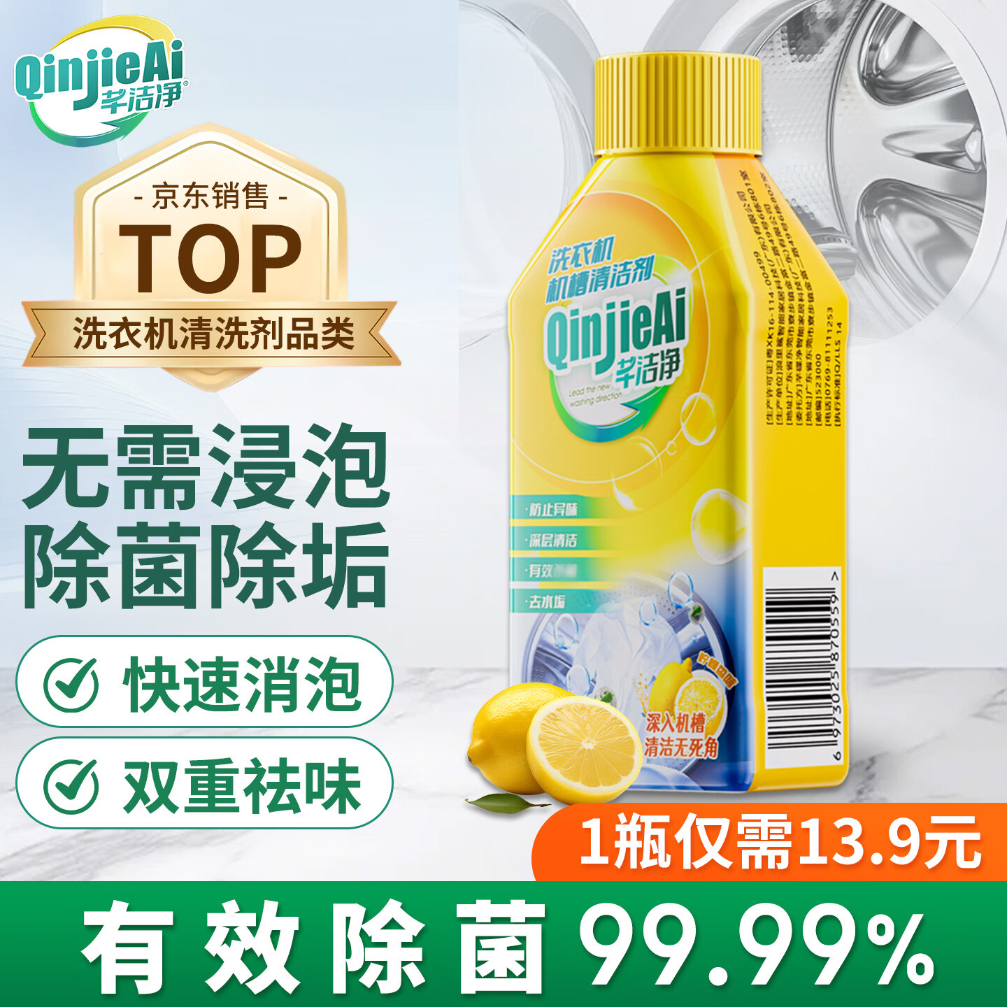 芊洁净 洗衣机清洁剂强力除垢杀菌消毒滚筒波轮洗衣机槽清洁剂250ml