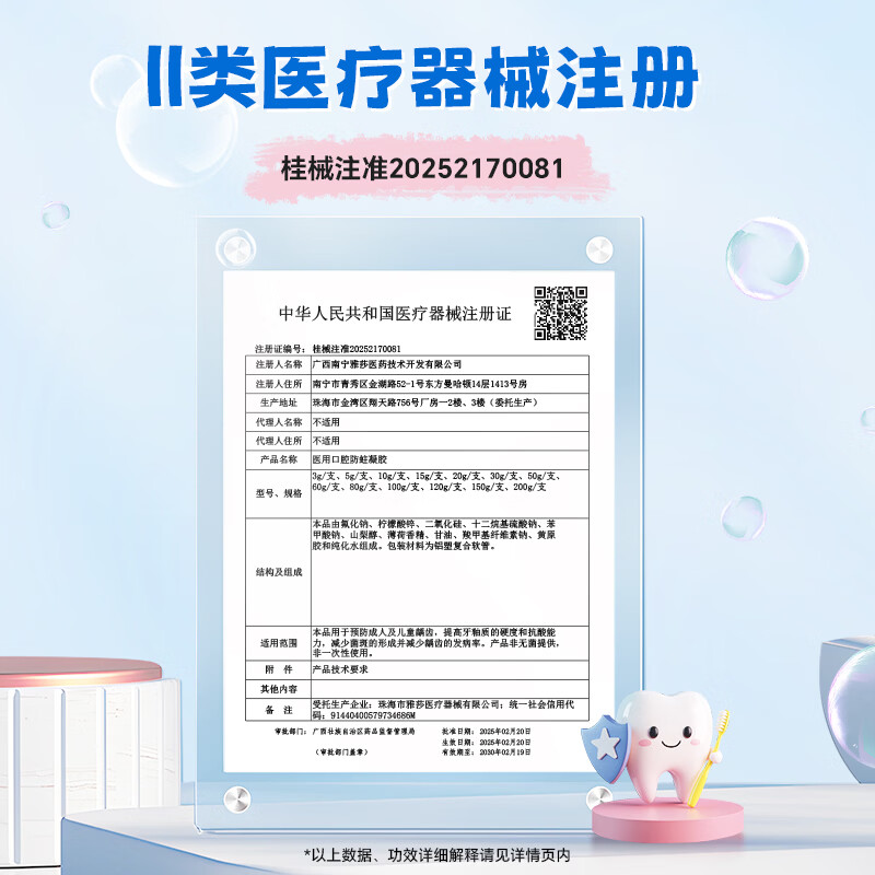 复因医用口腔防蛀凝胶儿童防蛀非牙膏预防龋齿减少菌斑含氟械字 60g*1支