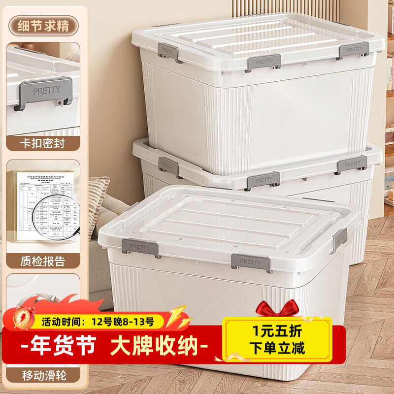 纳份爱收纳箱塑料家用加厚加大容量超大号储物箱衣服被子玩具整理专用箱 象牙白-3个装 48#【50*34*28】4轮子+4卡扣+无手提