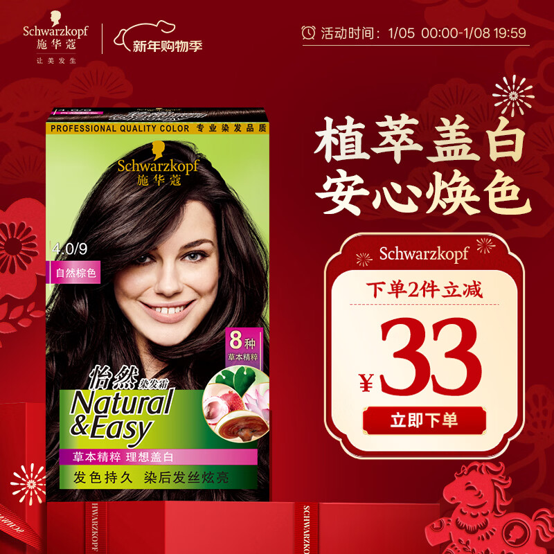 ʩ��ޢ��Schwarzkopf����ȻȾ��˪4.0/9��Ȼ��ɫ Ⱦ����Ⱦ�����Լ�Ⱦ��Ů�ǰ׷�������Ʒ 52.22Ԫ