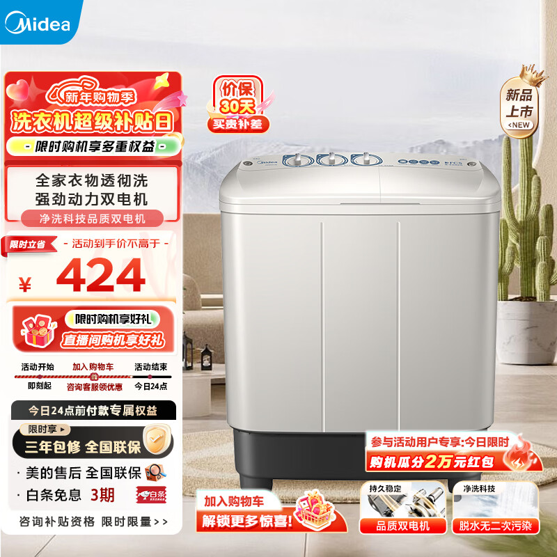 美的（Midea）双桶洗衣机半自动8公斤 品质双电机双缸洗脱分离大件轻松洗 以旧换新家电焕新补贴 MP8DS136