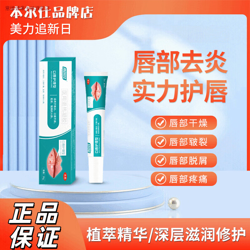 意缘家庭护理本尔仕唇部凝胶唇炎润唇膏口唇护理型修护保湿滋润去死皮 60g