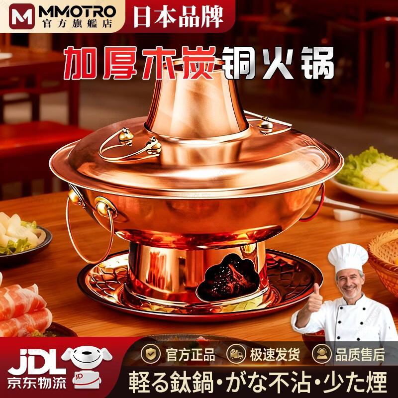 MMOTRO日本品牌纯紫铜鸳鸯锅老北京木炭纯铜家用老式鸳鸯火锅特厚铜锅 纯紫铜加厚款【4-6人使用】 32cm 鸳鸯锅【锅内原色】