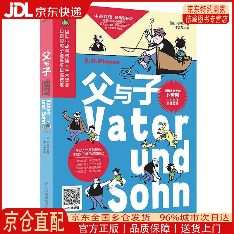 【全新正版 京仓配送】父与子（中英双语 精美彩色版）200幅搞笑漫画+原创双语编译