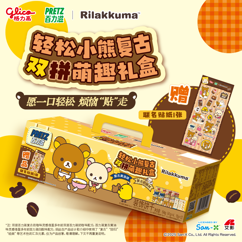 格力高轻松小熊联名百力滋复古双拼萌趣卡套礼盒194g礼包休闲零食 百力滋小熊贴纸礼盒194g*1箱