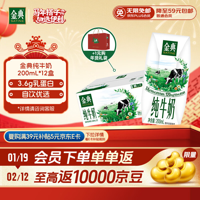 伊利金典纯牛奶整箱 200ml*12盒 3.6g乳蛋白 原生高钙 年货礼盒装
