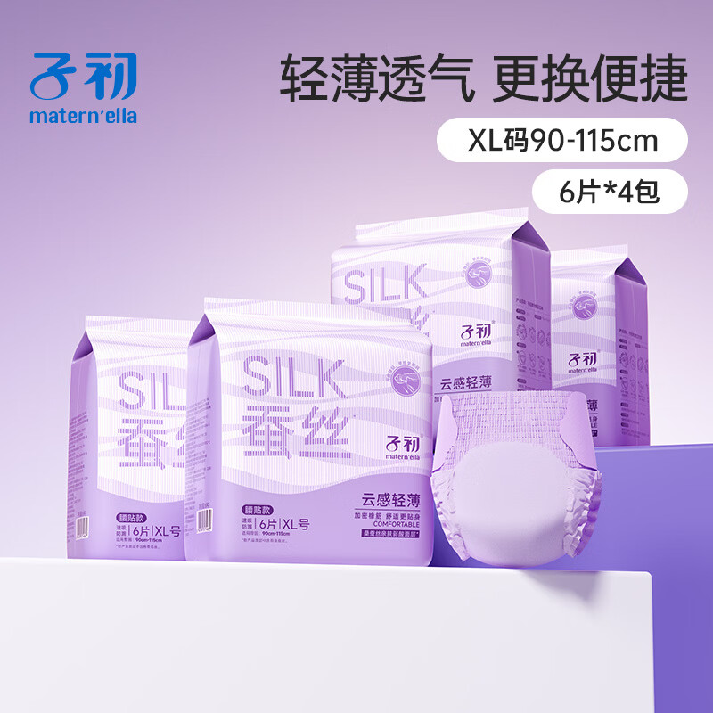 子初蚕丝腰贴款安睡裤日安裤防侧漏产妇孕妇舒缓透气卫生裤安心裤 蚕丝腰贴安睡裤XL码 24片