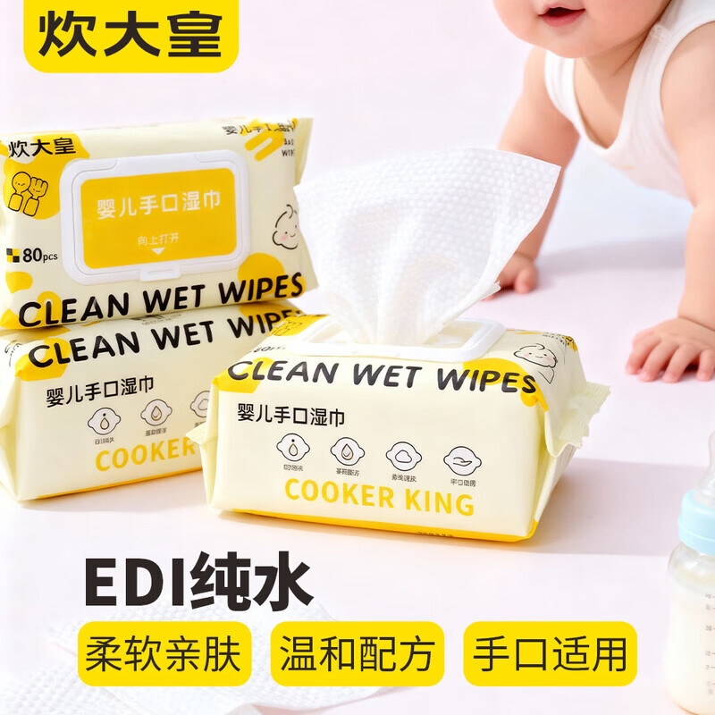 炊大皇纯水湿巾纸家用大包实惠装婴儿手口专用清洁湿纸巾去污无香无酒精 150x180MM大片装4包320抽（常规厚度55g纸）
