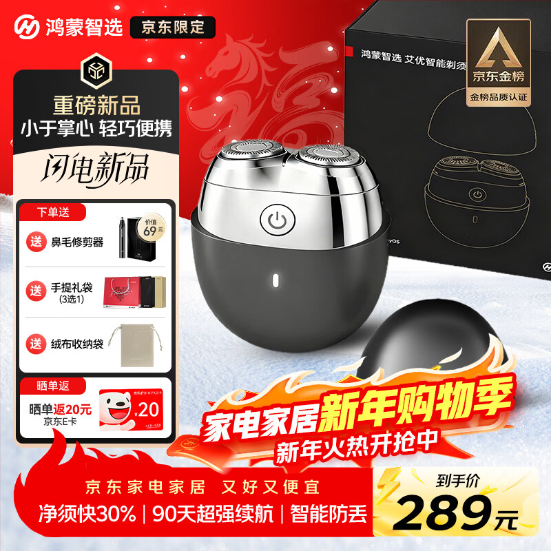 华为智选鸿蒙智选剃须刀【重磅新品】黑曜石便携刮胡刀电动快充高端男士生日礼物男生情人节新年礼物送男友