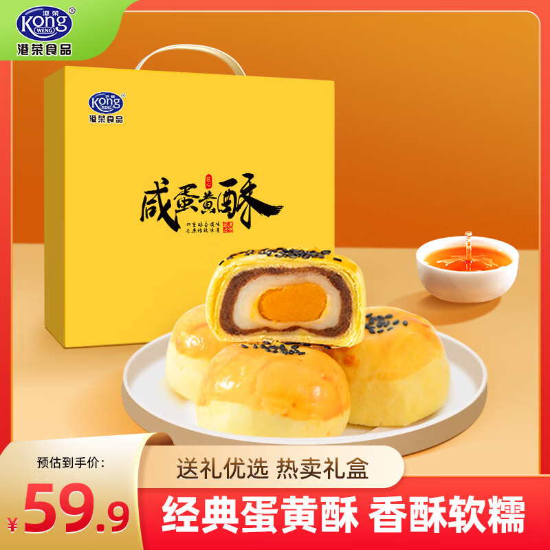 港荣咸蛋黄酥礼盒1000g红豆味20枚 雪媚娘零食下午茶中西式糕点心礼盒