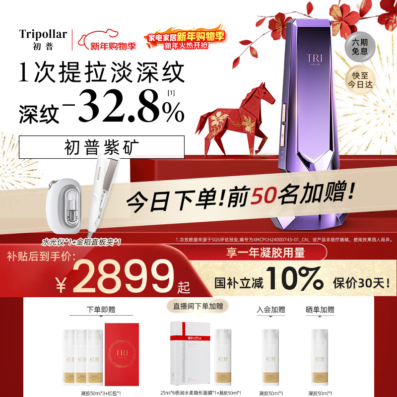 Tripollar初普紫矿VX3提拉紧致家用美容仪面部脸部提拉神器法令纹圣诞生日礼物女保价国家补贴新年礼物